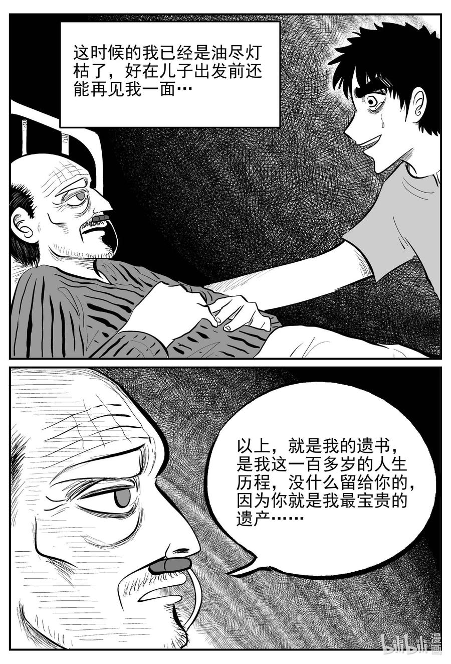 《小智怪谈》漫画最新章节648 纯净世界免费下拉式在线观看章节第【12】张图片