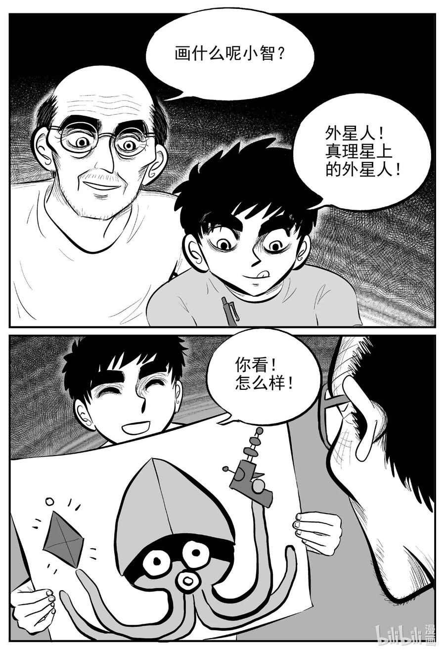 《小智怪谈》漫画最新章节648 纯净世界免费下拉式在线观看章节第【4】张图片