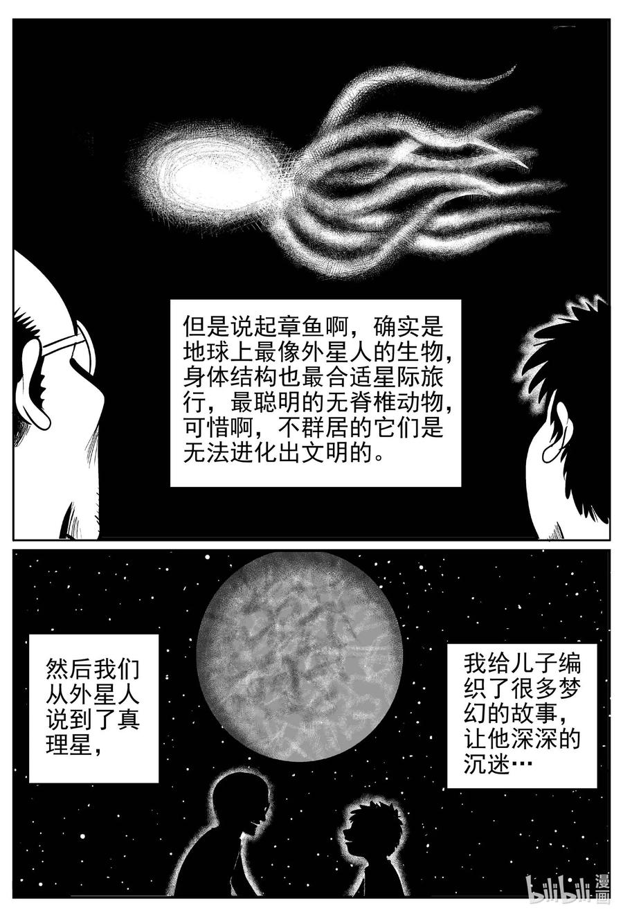 《小智怪谈》漫画最新章节648 纯净世界免费下拉式在线观看章节第【6】张图片