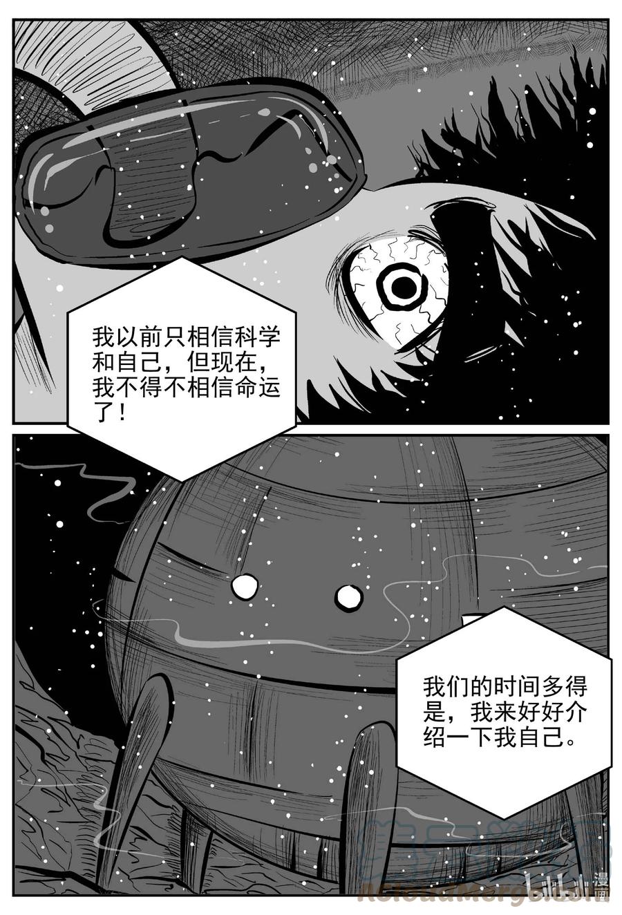 《小智怪谈》漫画最新章节649 纯净世界免费下拉式在线观看章节第【17】张图片