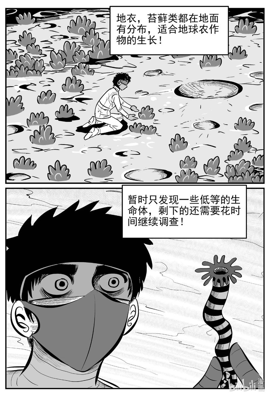 《小智怪谈》漫画最新章节649 纯净世界免费下拉式在线观看章节第【2】张图片