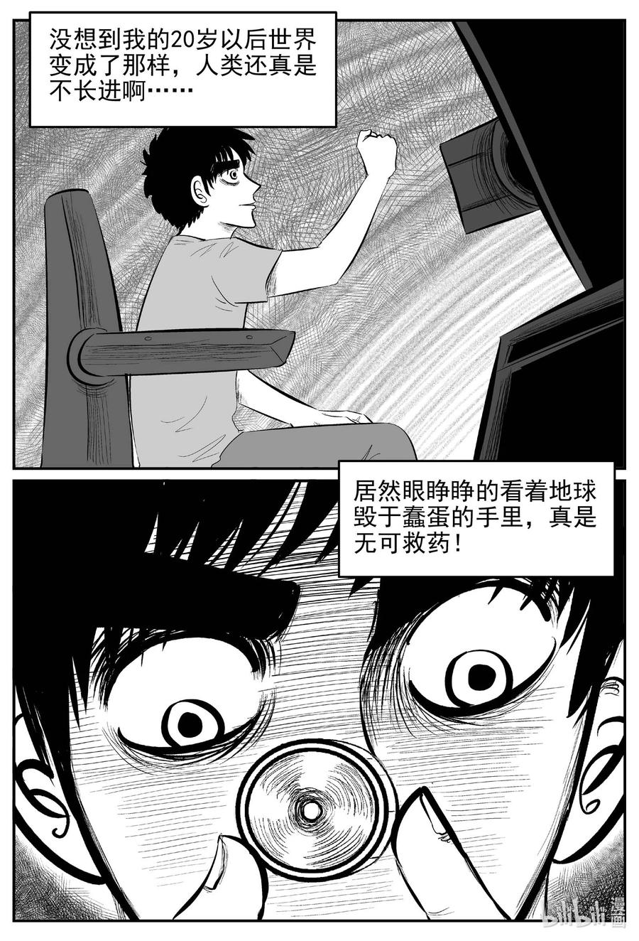 《小智怪谈》漫画最新章节650 纯净世界免费下拉式在线观看章节第【16】张图片