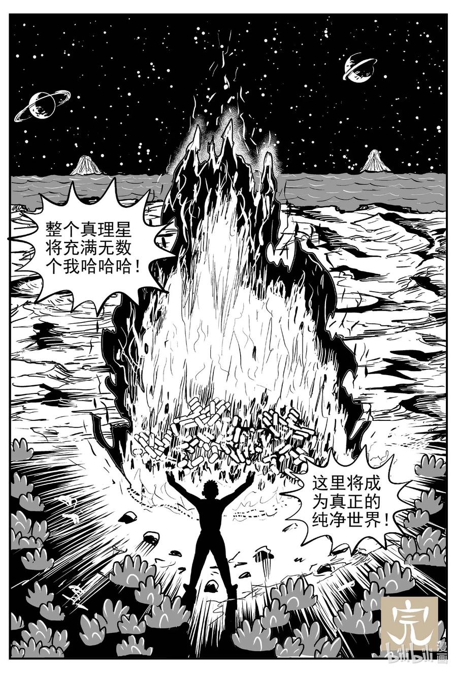 《小智怪谈》漫画最新章节650 纯净世界免费下拉式在线观看章节第【20】张图片