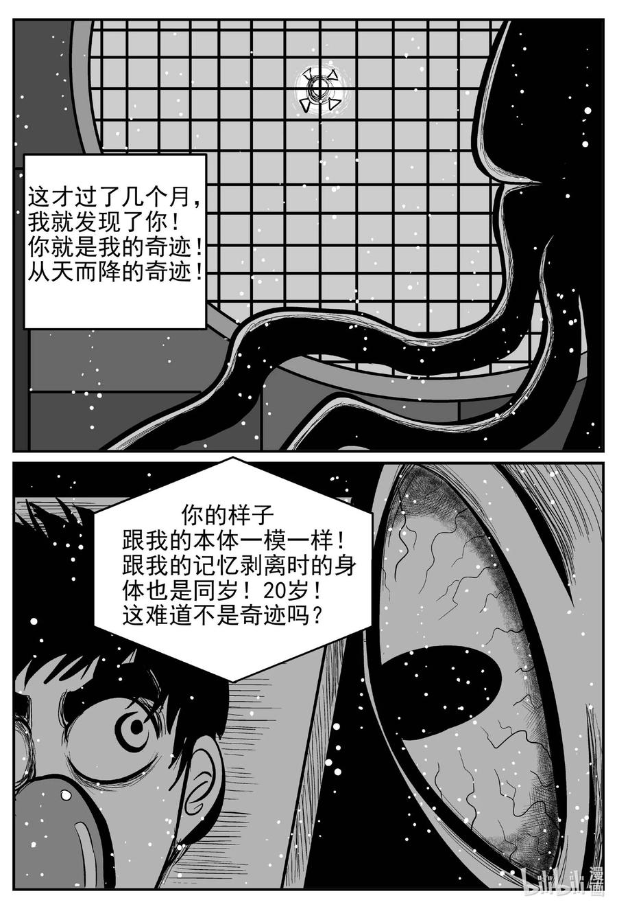 《小智怪谈》漫画最新章节650 纯净世界免费下拉式在线观看章节第【6】张图片