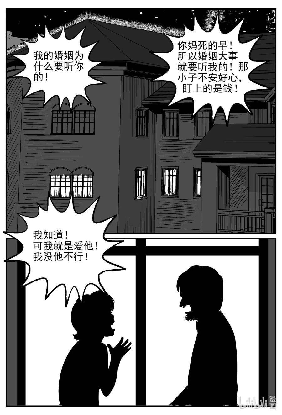 《小智怪谈》漫画最新章节651 南洋怪谈免费下拉式在线观看章节第【2】张图片