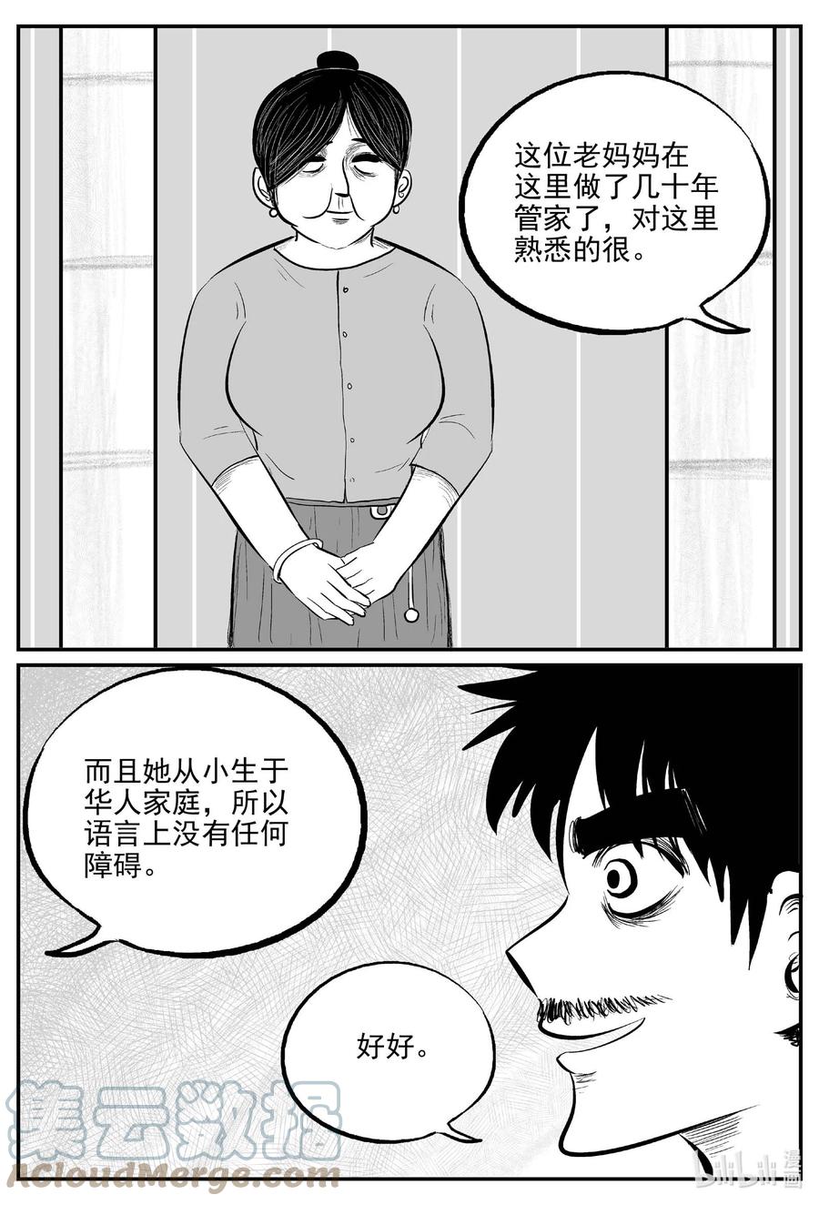 《小智怪谈》漫画最新章节652 南洋怪谈免费下拉式在线观看章节第【13】张图片