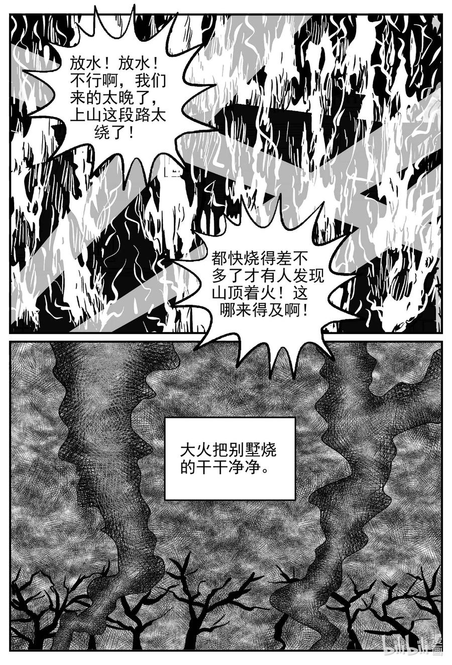 《小智怪谈》漫画最新章节652 南洋怪谈免费下拉式在线观看章节第【4】张图片