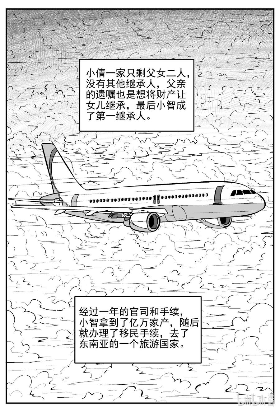 《小智怪谈》漫画最新章节652 南洋怪谈免费下拉式在线观看章节第【6】张图片