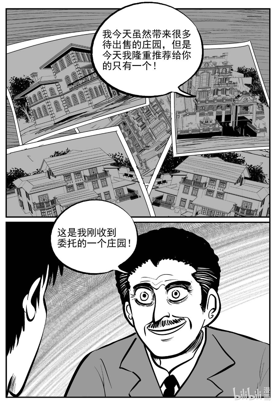 《小智怪谈》漫画最新章节652 南洋怪谈免费下拉式在线观看章节第【8】张图片