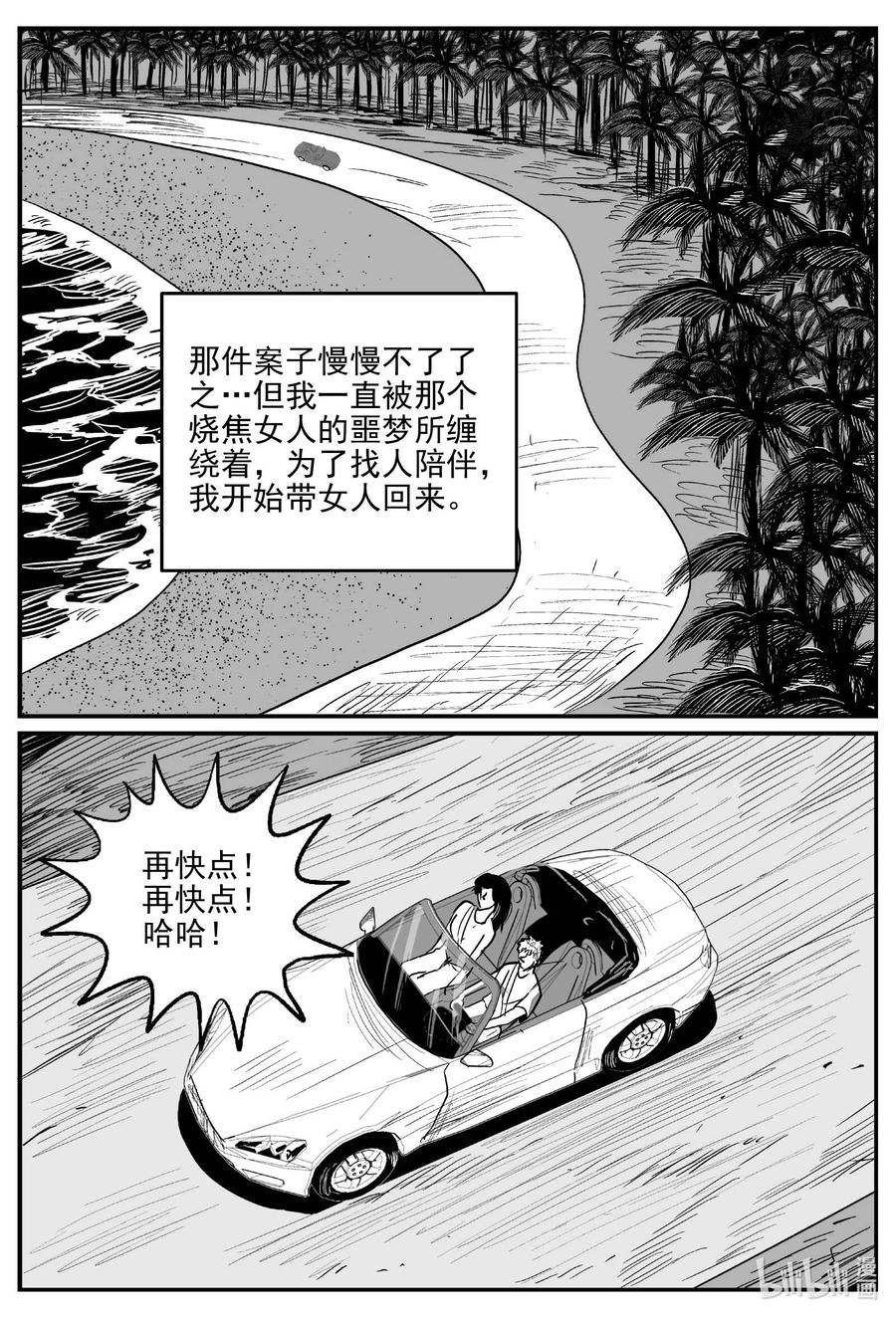 《小智怪谈》漫画最新章节654 南洋怪谈免费下拉式在线观看章节第【12】张图片