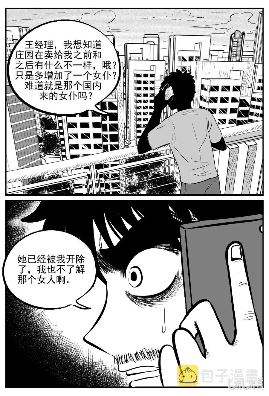 《小智怪谈》漫画最新章节656 南洋怪谈免费下拉式在线观看章节第【16】张图片