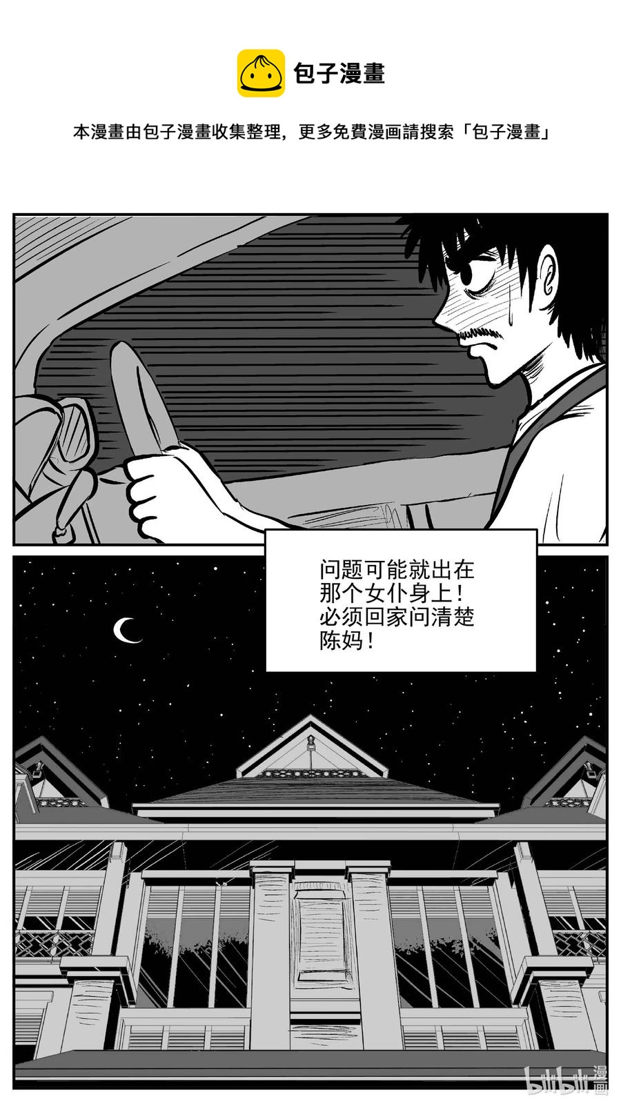 《小智怪谈》漫画最新章节656 南洋怪谈免费下拉式在线观看章节第【18】张图片