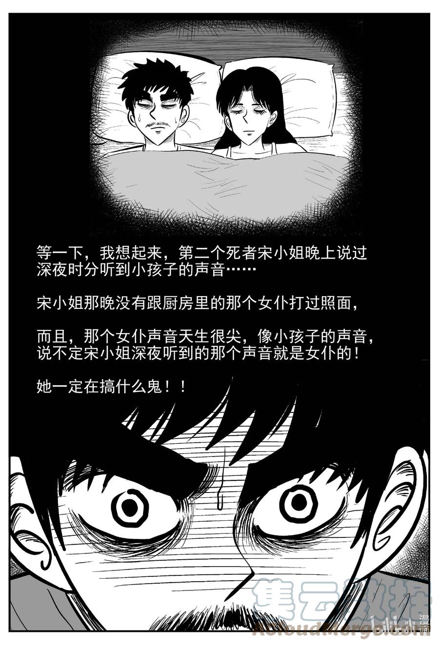 《小智怪谈》漫画最新章节656 南洋怪谈免费下拉式在线观看章节第【21】张图片