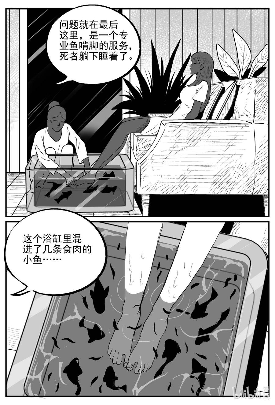 《小智怪谈》漫画最新章节656 南洋怪谈免费下拉式在线观看章节第【4】张图片