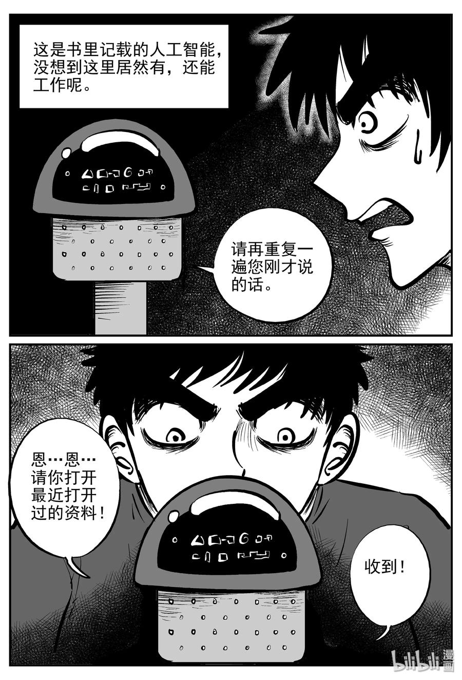 《小智怪谈》漫画最新章节072 它：星（5）免费下拉式在线观看章节第【21】张图片