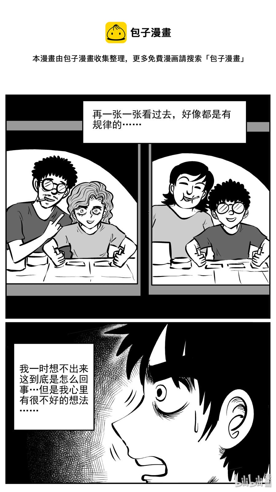 《小智怪谈》漫画最新章节072 它：星（5）免费下拉式在线观看章节第【24】张图片