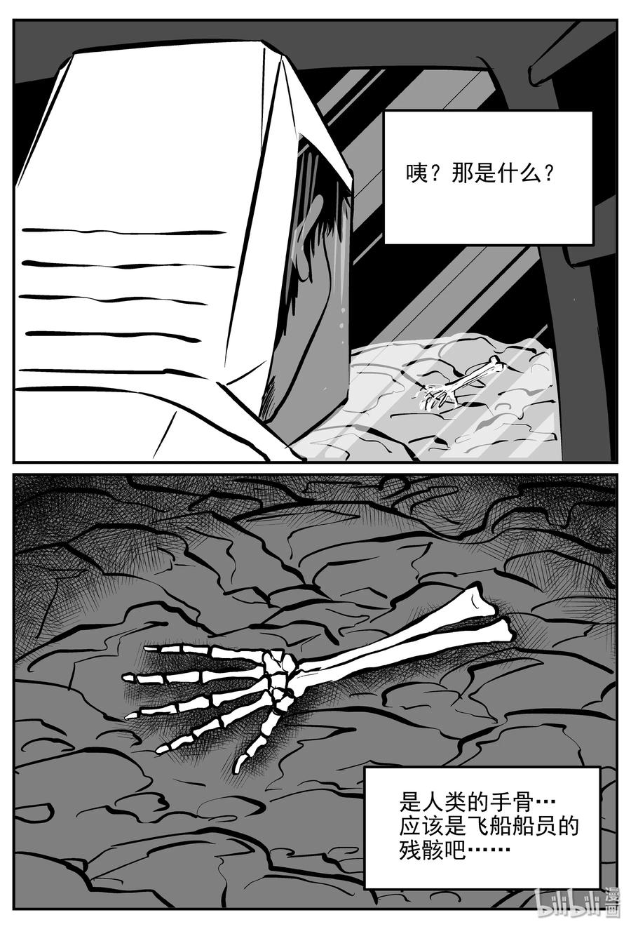 《小智怪谈》漫画最新章节072 它：星（5）免费下拉式在线观看章节第【8】张图片