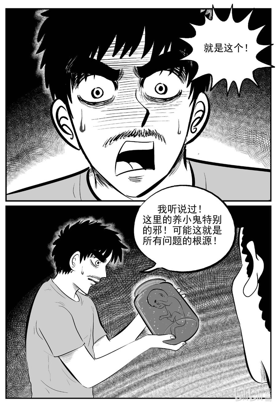 《小智怪谈》漫画最新章节657 南洋怪谈免费下拉式在线观看章节第【4】张图片