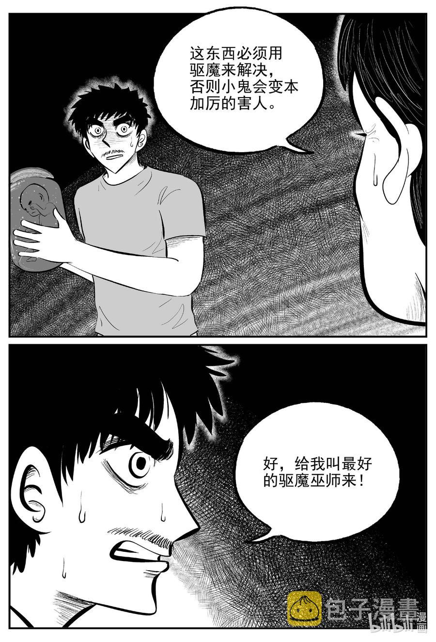 《小智怪谈》漫画最新章节657 南洋怪谈免费下拉式在线观看章节第【6】张图片