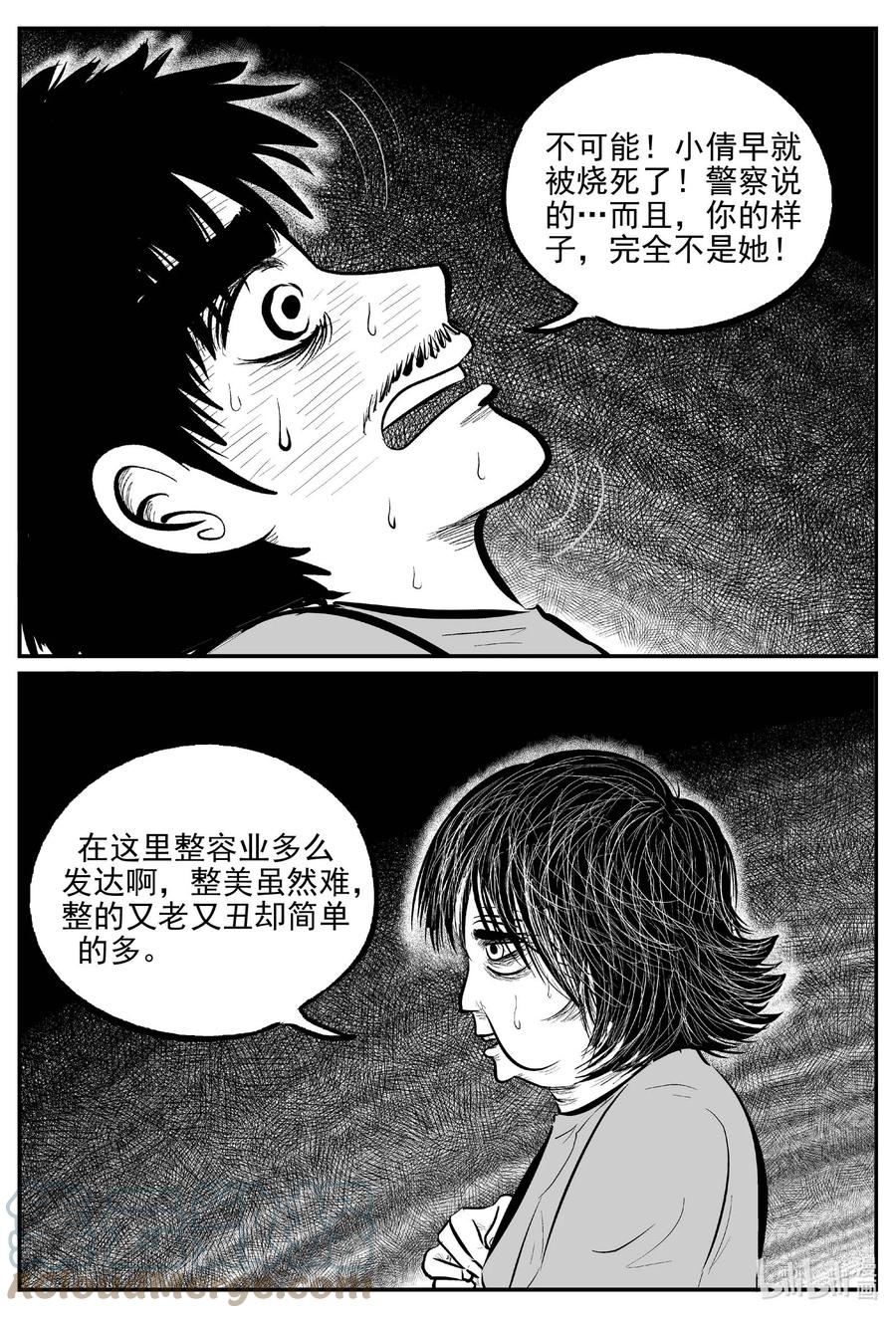 《小智怪谈》漫画最新章节658 南洋怪谈免费下拉式在线观看章节第【13】张图片