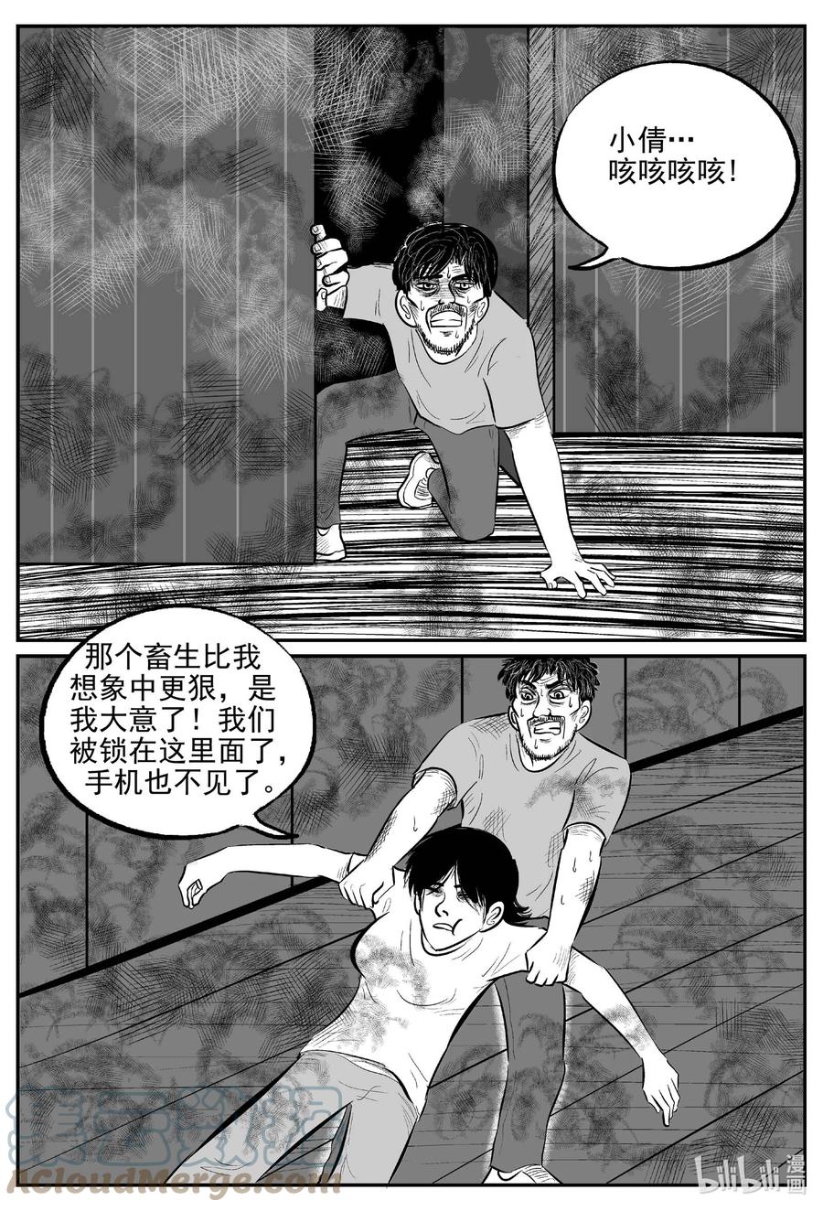 《小智怪谈》漫画最新章节658 南洋怪谈免费下拉式在线观看章节第【17】张图片