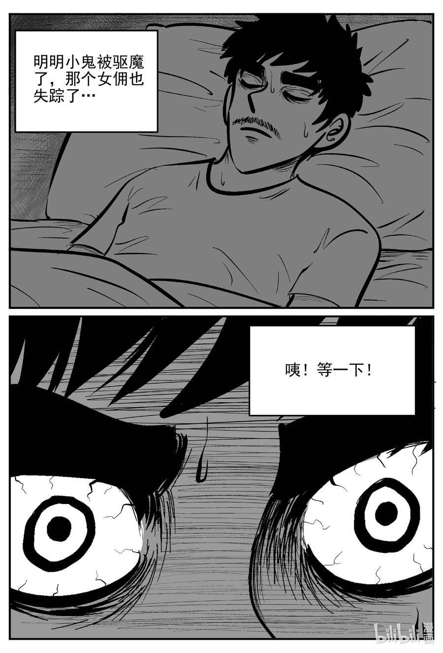 《小智怪谈》漫画最新章节658 南洋怪谈免费下拉式在线观看章节第【2】张图片