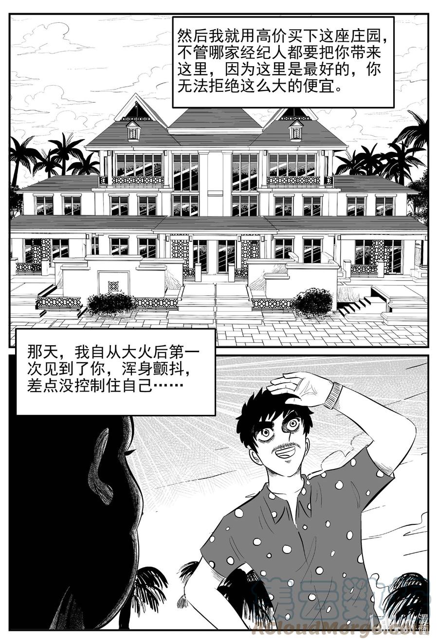 《小智怪谈》漫画最新章节659 南洋怪谈免费下拉式在线观看章节第【11】张图片