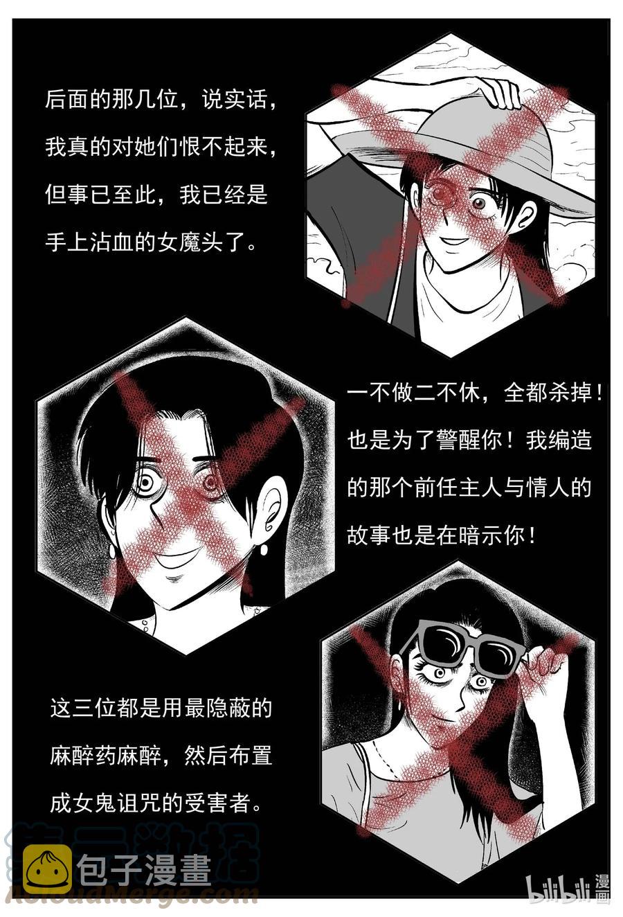 《小智怪谈》漫画最新章节659 南洋怪谈免费下拉式在线观看章节第【13】张图片