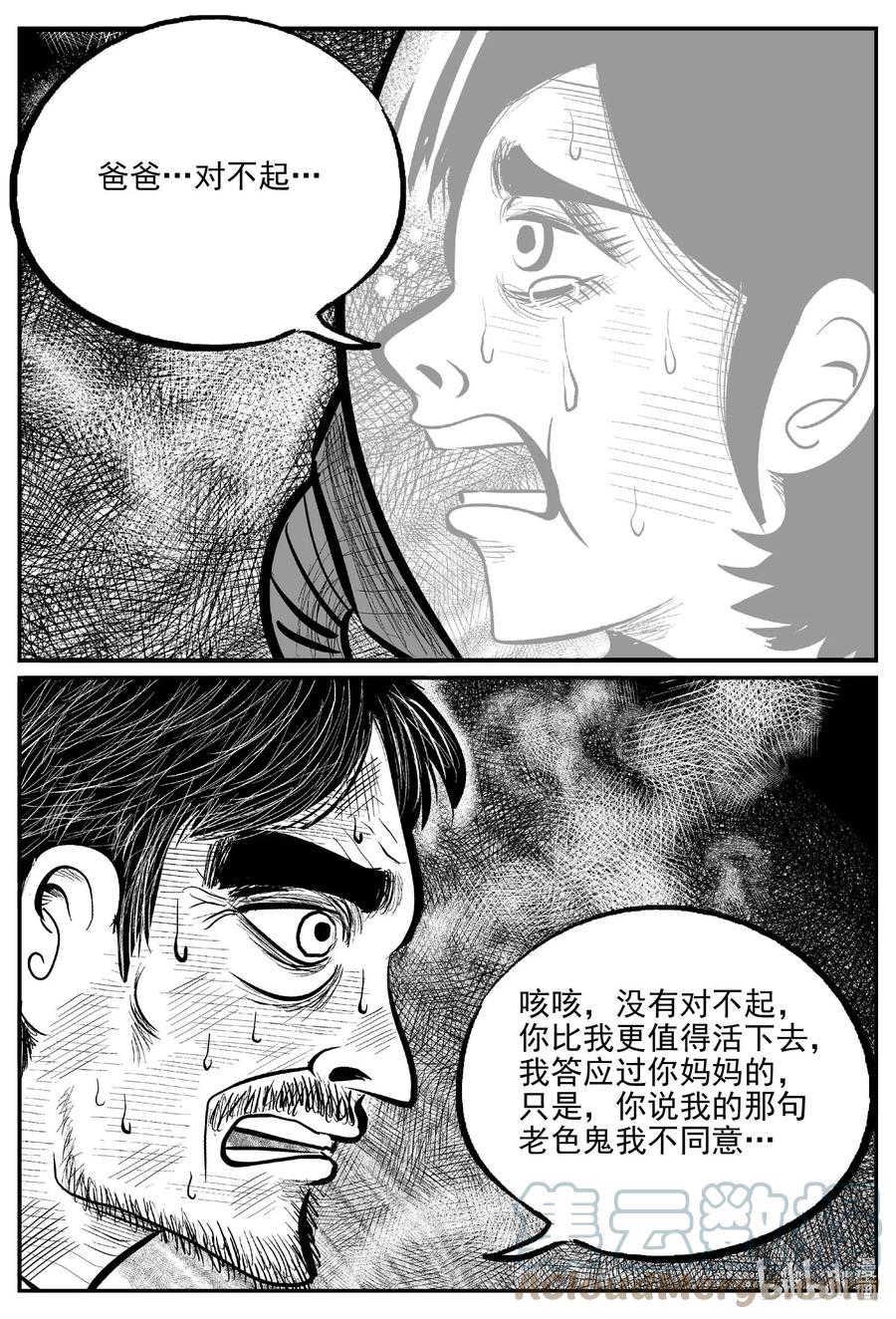 《小智怪谈》漫画最新章节659 南洋怪谈免费下拉式在线观看章节第【3】张图片