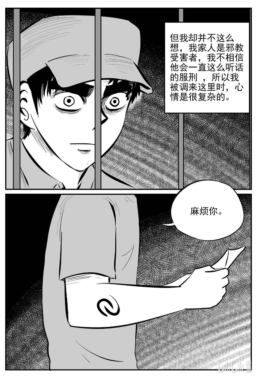 《小智怪谈》漫画最新章节660 一分钟怪异故事免费下拉式在线观看章节第【4】张图片