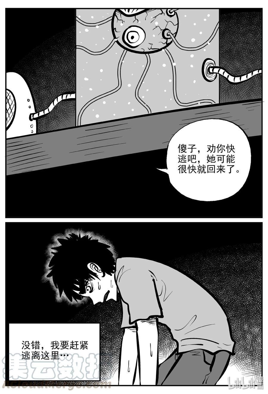 《小智怪谈》漫画最新章节073 它：星（6）免费下拉式在线观看章节第【10】张图片