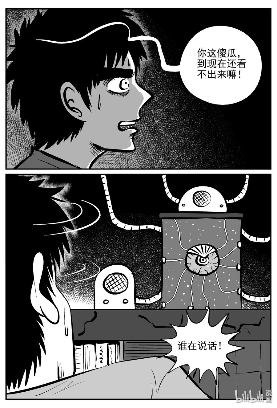 《小智怪谈》漫画最新章节073 它：星（6）免费下拉式在线观看章节第【2】张图片