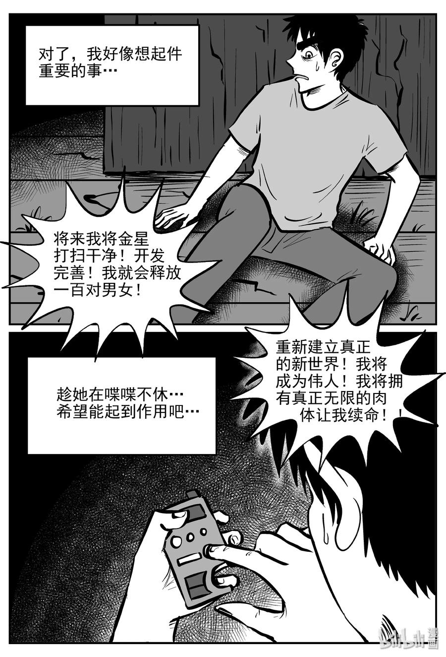 《小智怪谈》漫画最新章节073 它：星（6）免费下拉式在线观看章节第【24】张图片