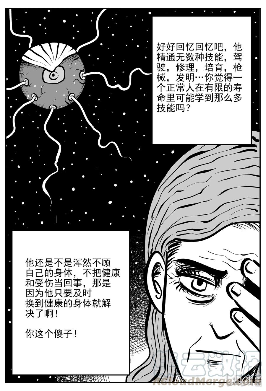 《小智怪谈》漫画最新章节073 它：星（6）免费下拉式在线观看章节第【7】张图片