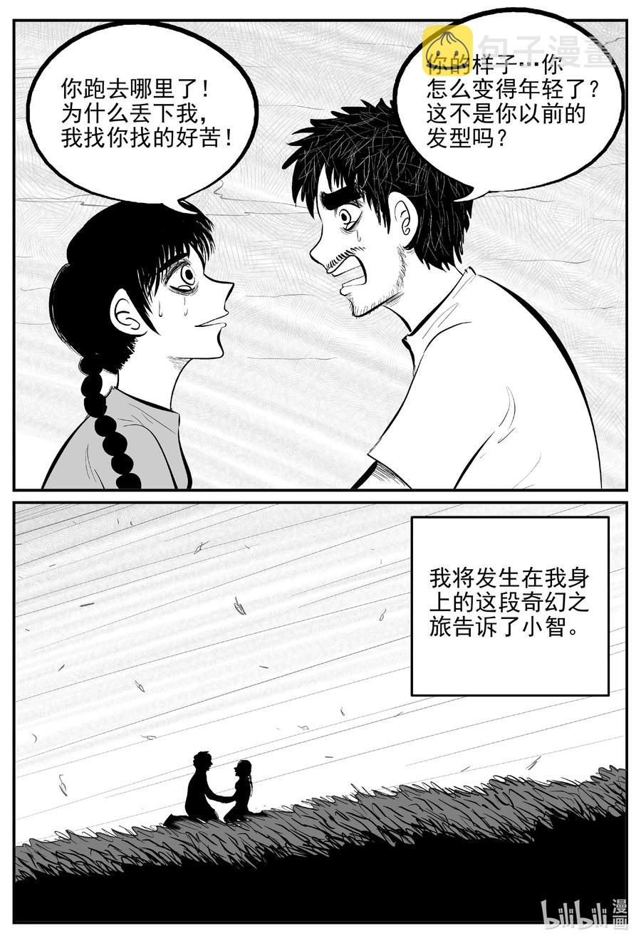 《小智怪谈》漫画最新章节670 想见你免费下拉式在线观看章节第【16】张图片