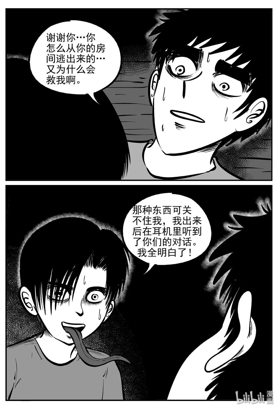 《小智怪谈》漫画最新章节074 它：星（7）免费下拉式在线观看章节第【20】张图片