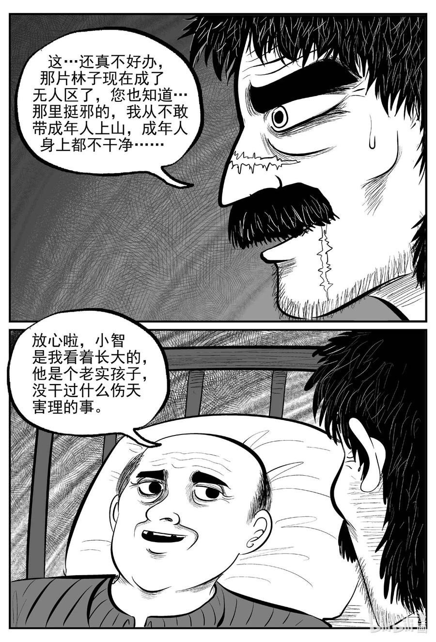 《小智怪谈》漫画最新章节679 雪中小屋免费下拉式在线观看章节第【6】张图片