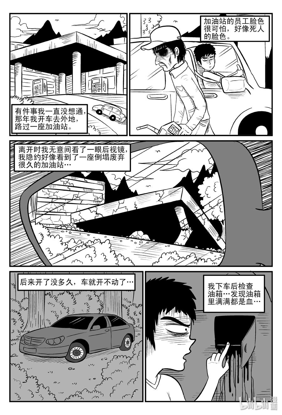 《小智怪谈》漫画最新章节075 一分钟怪异故事（1）免费下拉式在线观看章节第【11】张图片