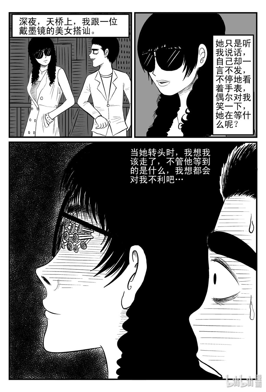 《小智怪谈》漫画最新章节075 一分钟怪异故事（1）免费下拉式在线观看章节第【12】张图片