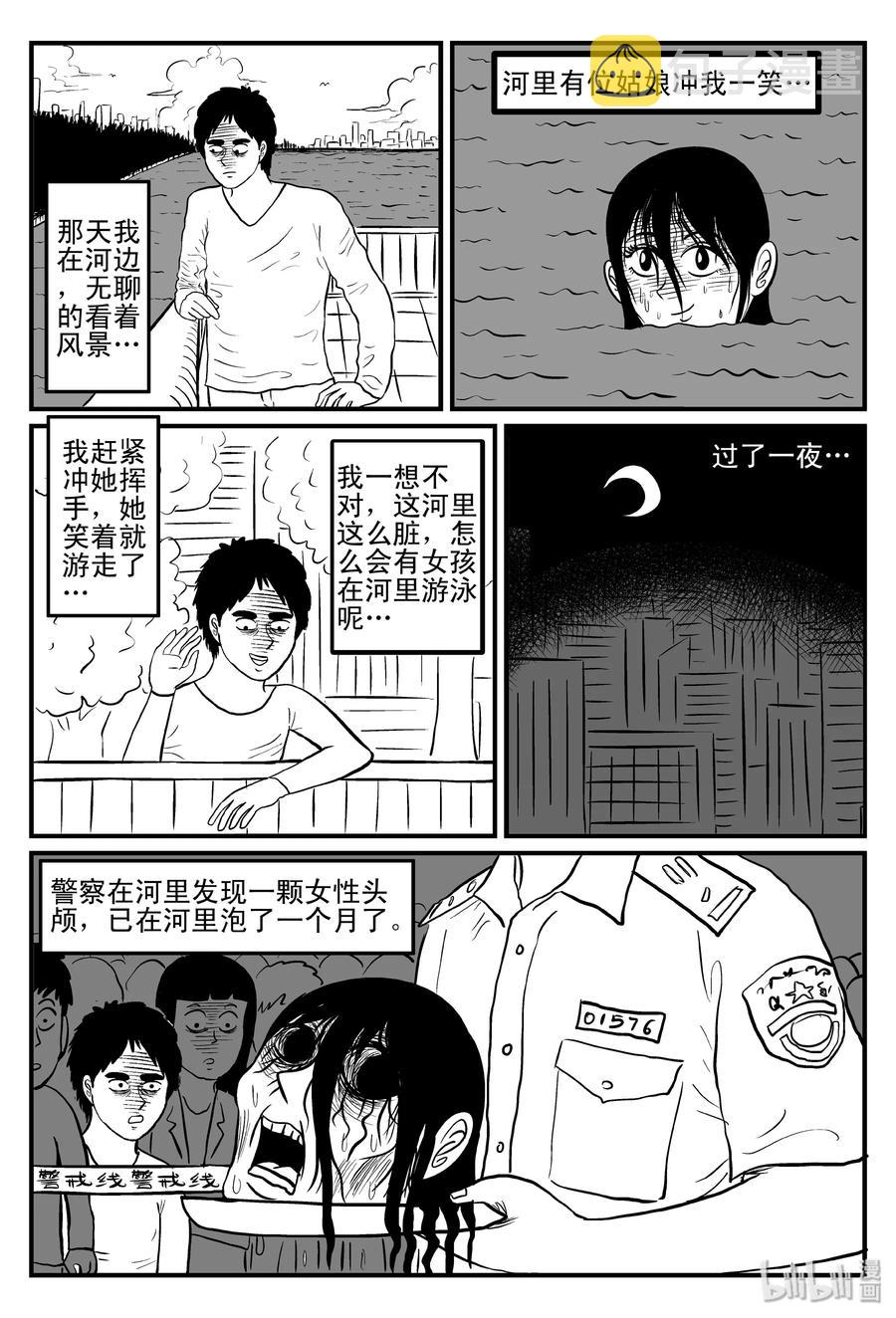 《小智怪谈》漫画最新章节075 一分钟怪异故事（1）免费下拉式在线观看章节第【20】张图片