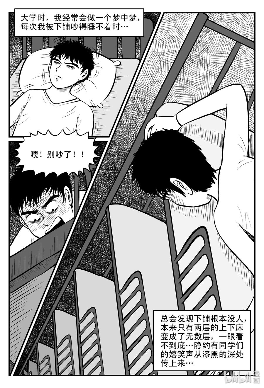 《小智怪谈》漫画最新章节075 一分钟怪异故事（1）免费下拉式在线观看章节第【8】张图片