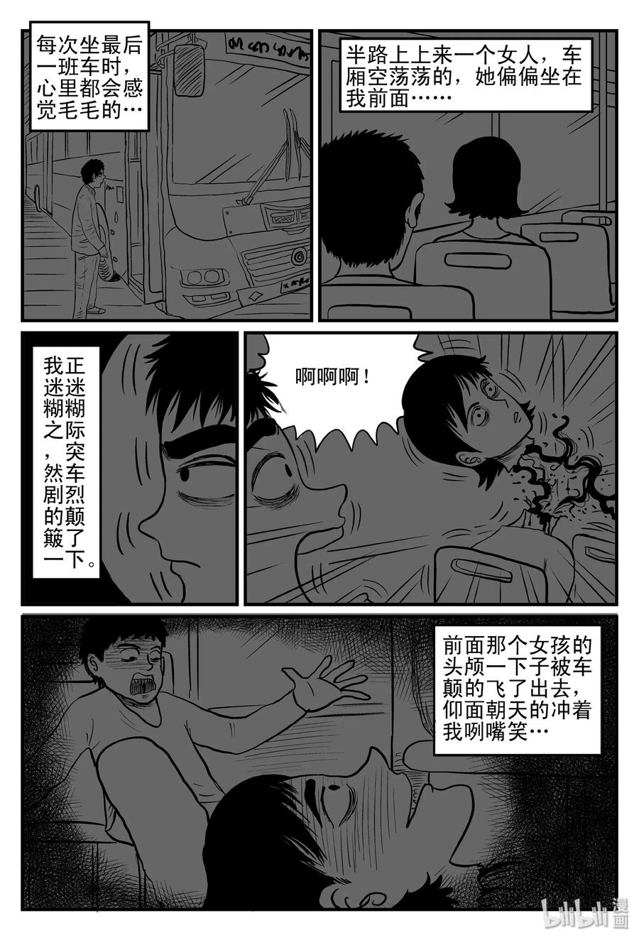 《小智怪谈》漫画最新章节076 一分钟怪异故事（2）免费下拉式在线观看章节第【12】张图片