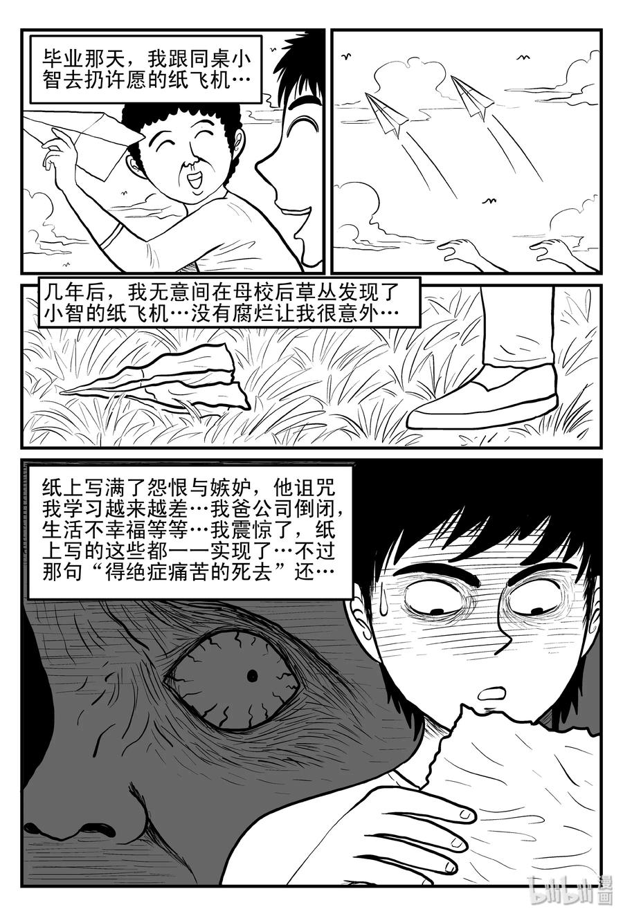 《小智怪谈》漫画最新章节076 一分钟怪异故事（2）免费下拉式在线观看章节第【8】张图片