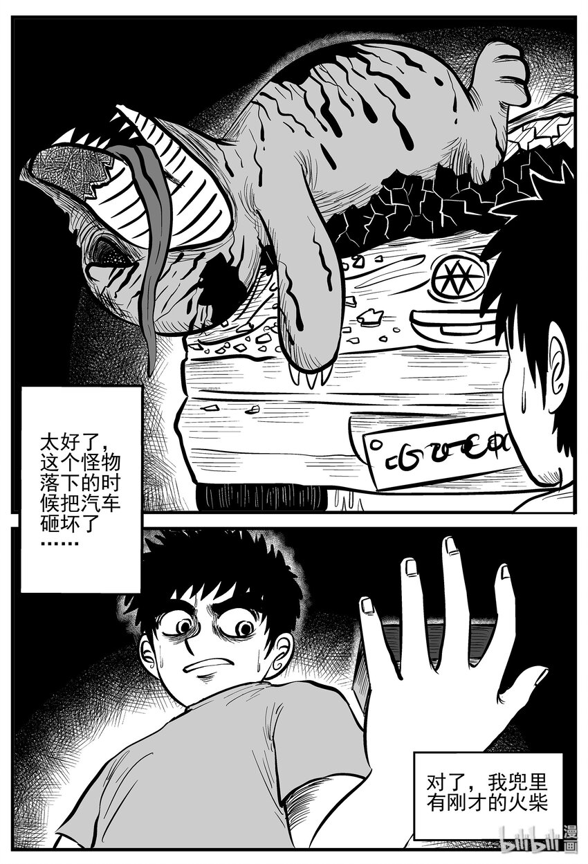 《小智怪谈》漫画最新章节008 它2（4）免费下拉式在线观看章节第【20】张图片