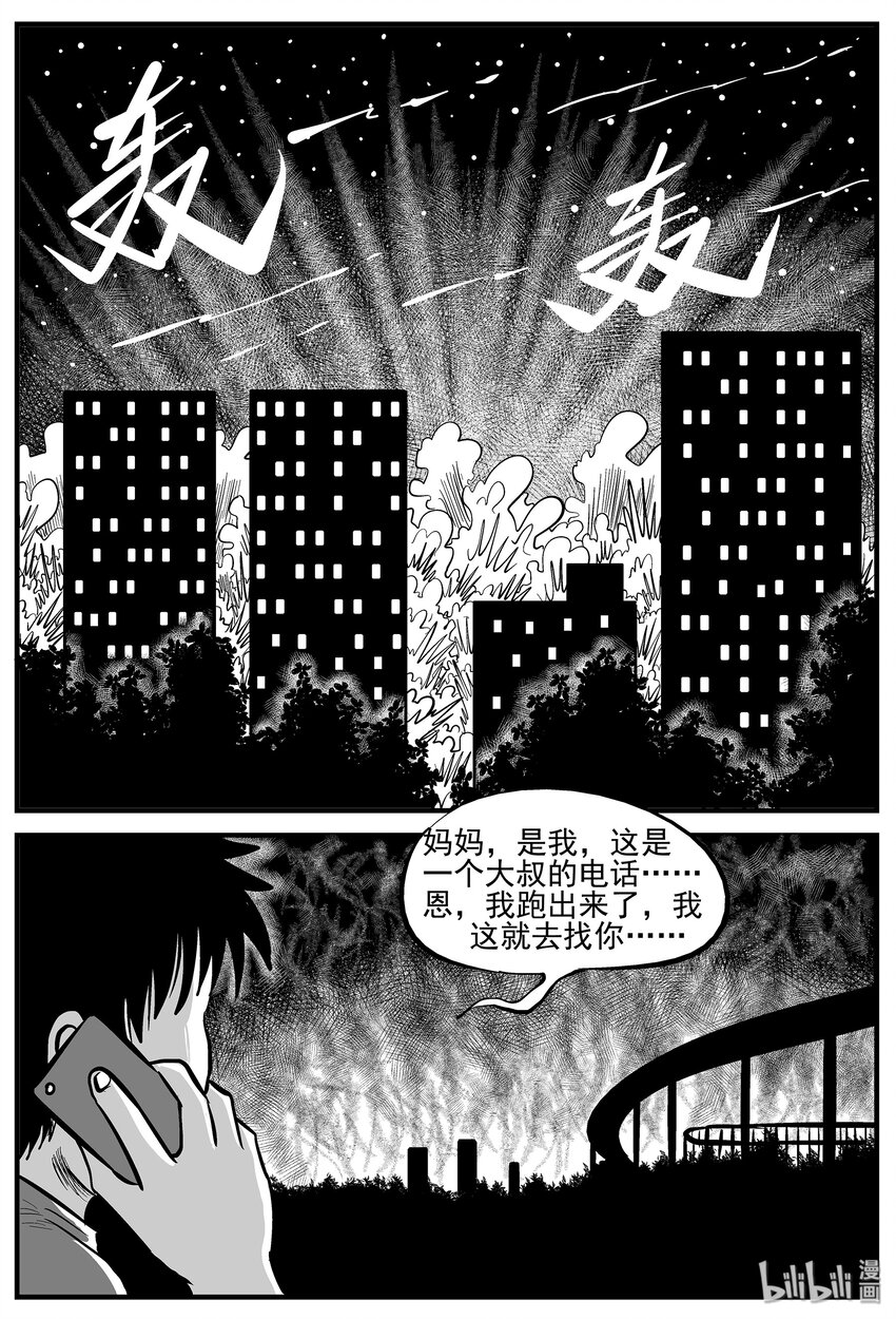 《小智怪谈》漫画最新章节008 它2（4）免费下拉式在线观看章节第【27】张图片