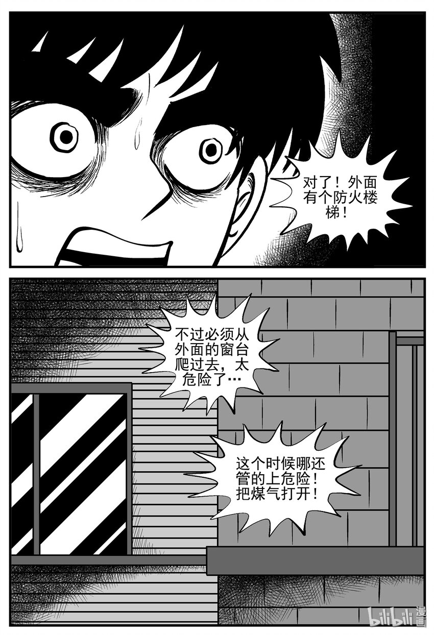 《小智怪谈》漫画最新章节008 它2（4）免费下拉式在线观看章节第【3】张图片