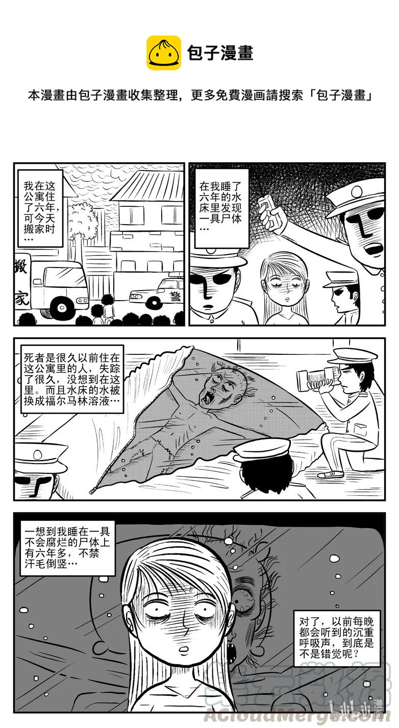 《小智怪谈》漫画最新章节077 一分钟怪异故事（3）免费下拉式在线观看章节第【1】张图片