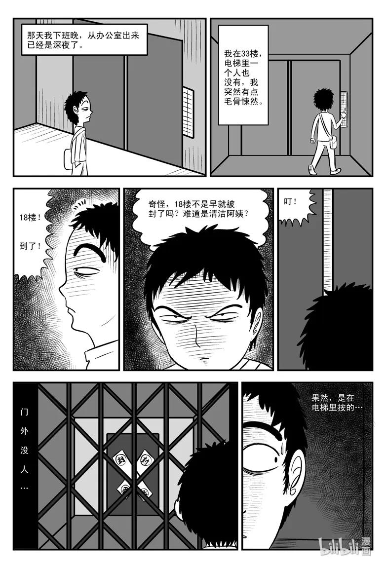 《小智怪谈》漫画最新章节077 一分钟怪异故事（3）免费下拉式在线观看章节第【11】张图片