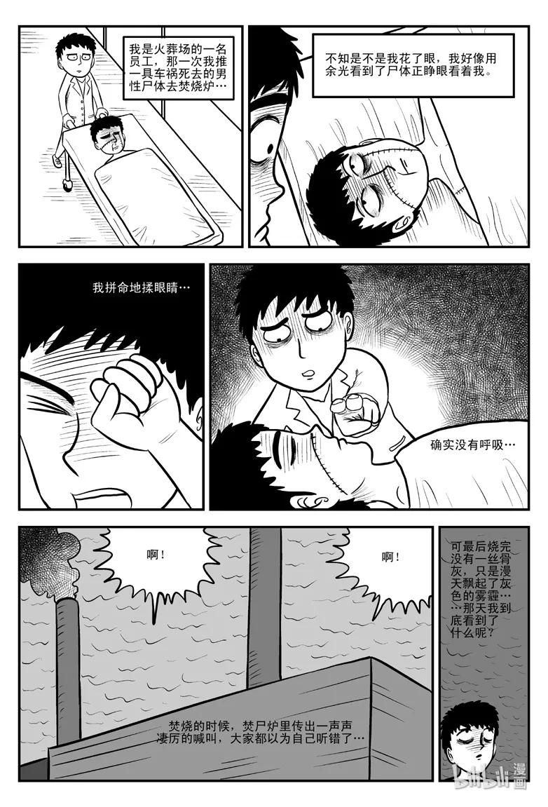 《小智怪谈》漫画最新章节077 一分钟怪异故事（3）免费下拉式在线观看章节第【18】张图片