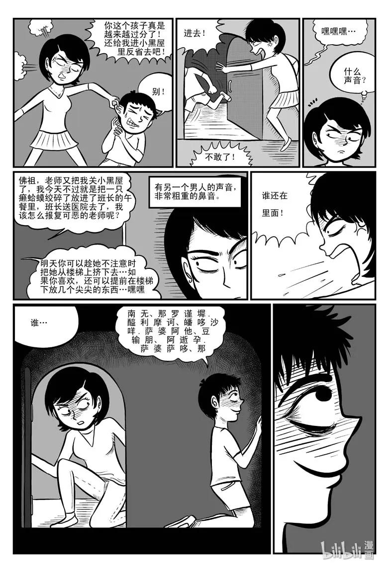 《小智怪谈》漫画最新章节077 一分钟怪异故事（3）免费下拉式在线观看章节第【20】张图片